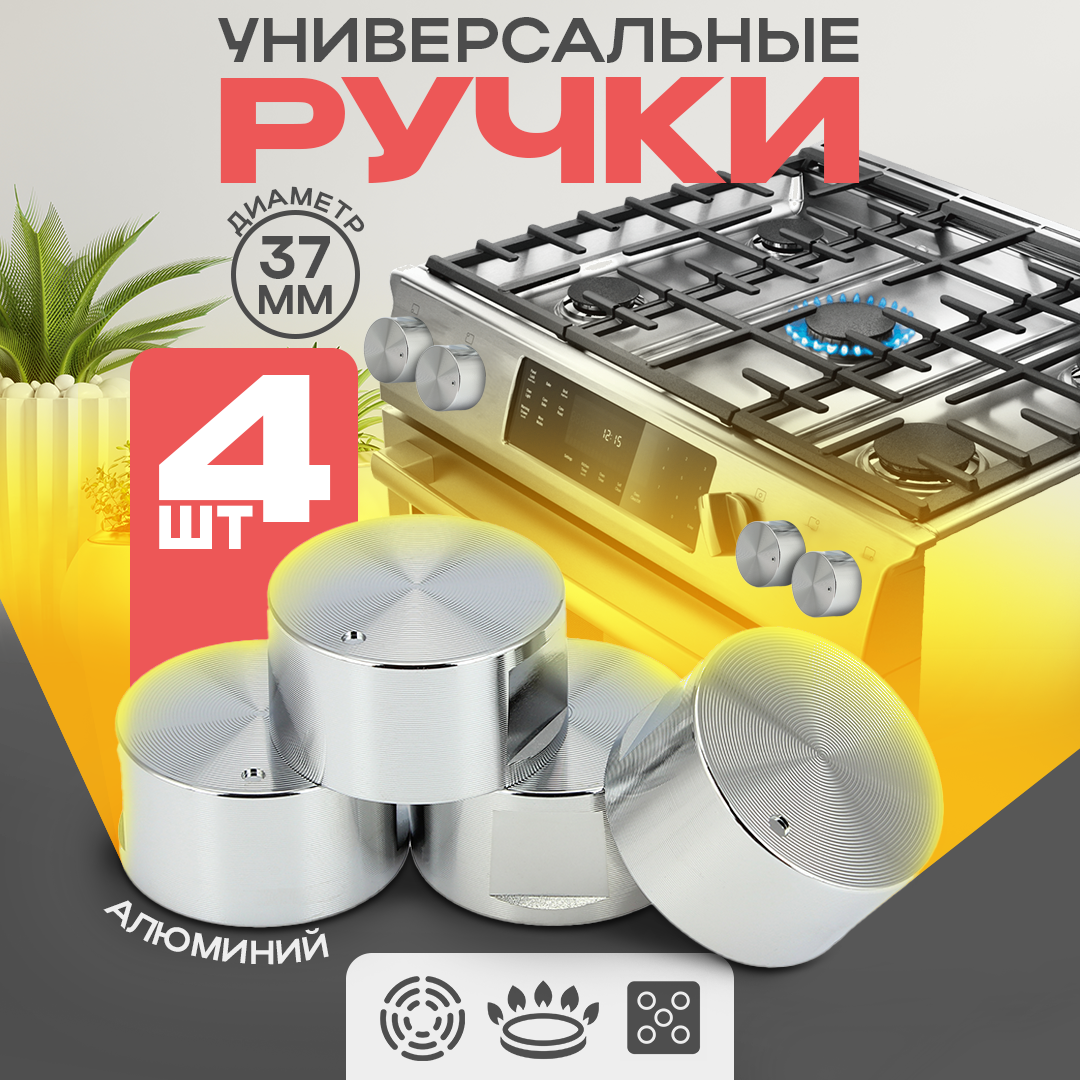 

Ручки управления AT ATU01321, Серебристый, ATU01321
