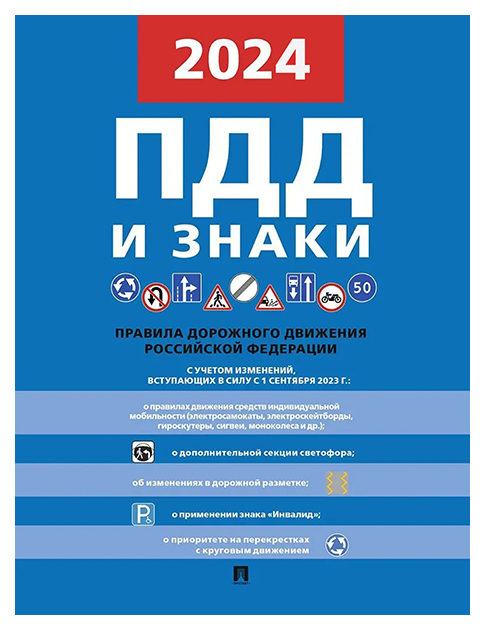 

Правила дорожного движения, транспорт.правила дорож.движения