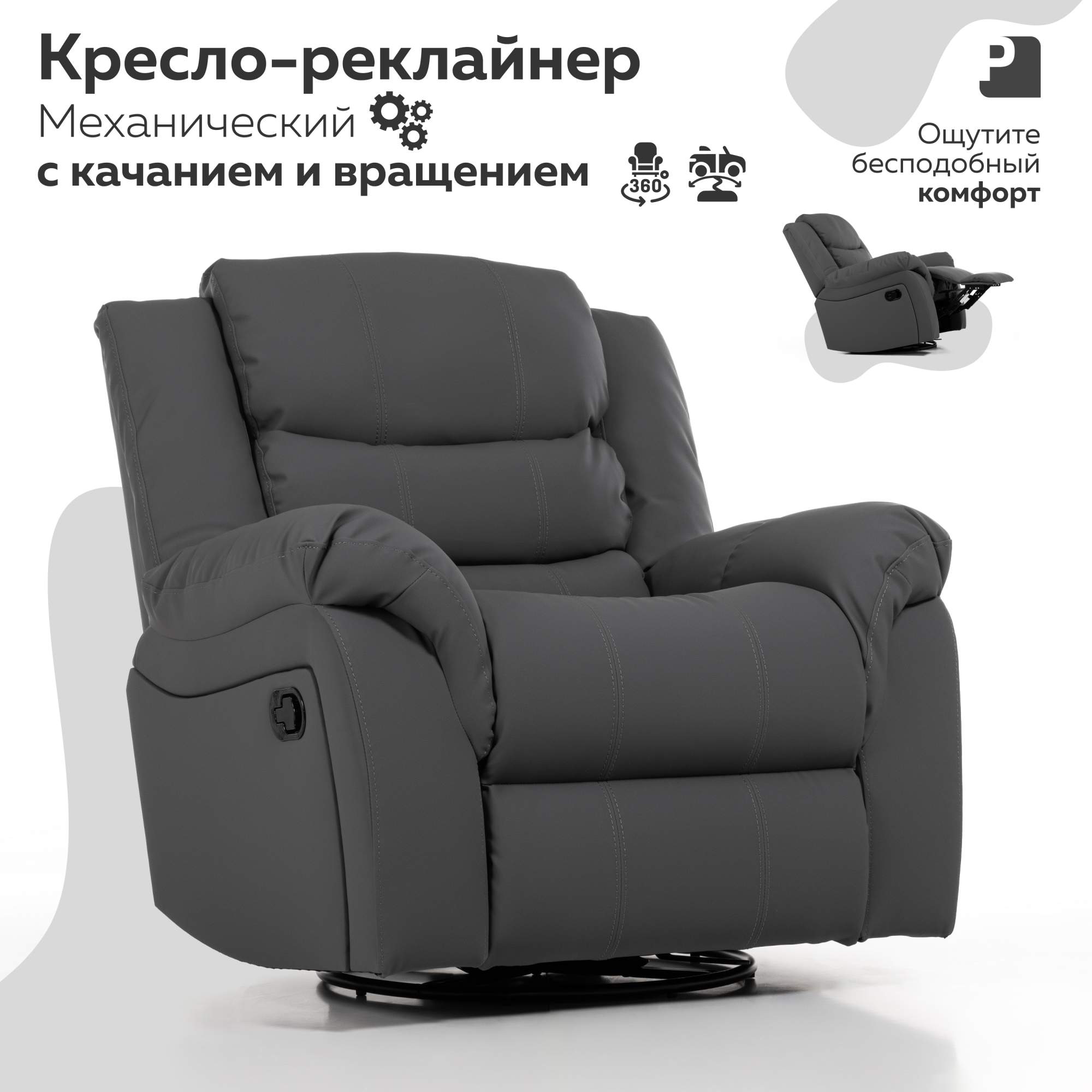 

Кресло-реклайнер механический PEREVALOV Cloud экокожа, серый, Cloud
