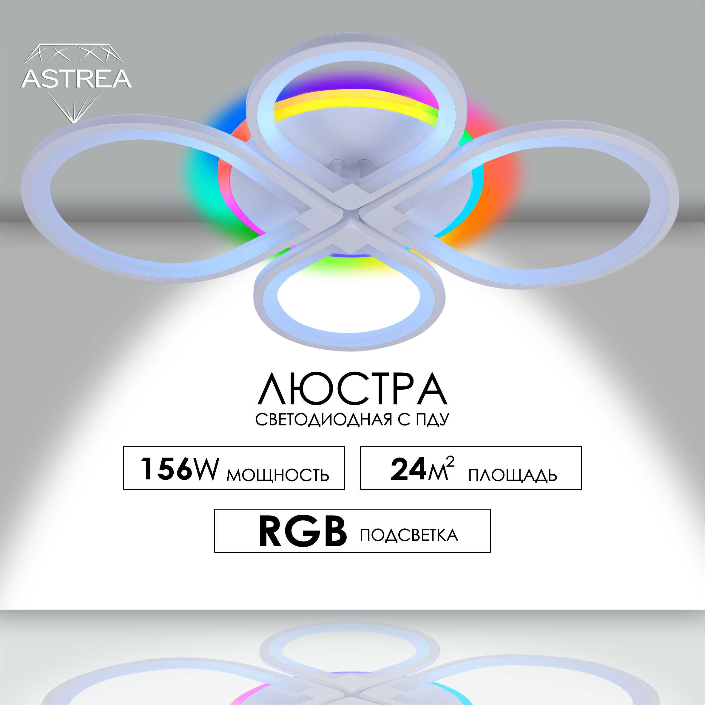 Люстра потолочная ASTREA светодиодная