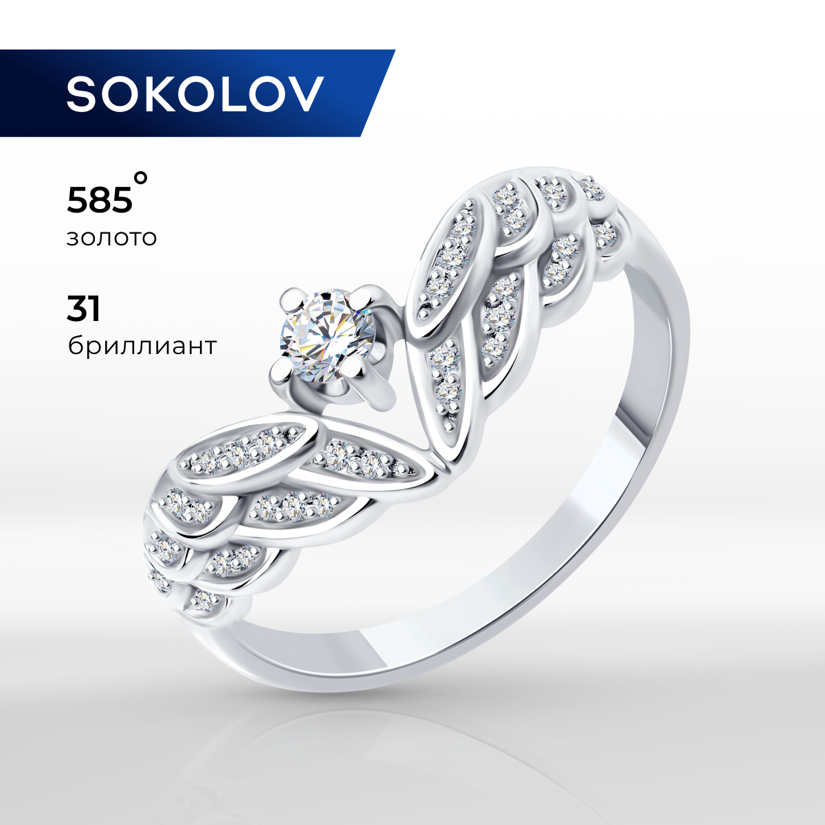 

Кольцо из белого золота р. 18 SOKOLOV Diamonds 1012195-3, бриллиант, 1012195-3