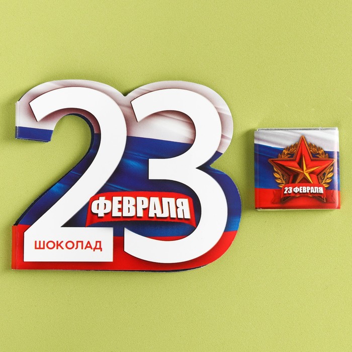 

Шоколад молочный в открытке «С днем защитника отечества», 5 г.