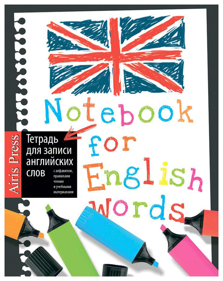 Тетрадь для записи иностранных слов Айрис-пресс Маркеры 64 листов 1 шт 287₽