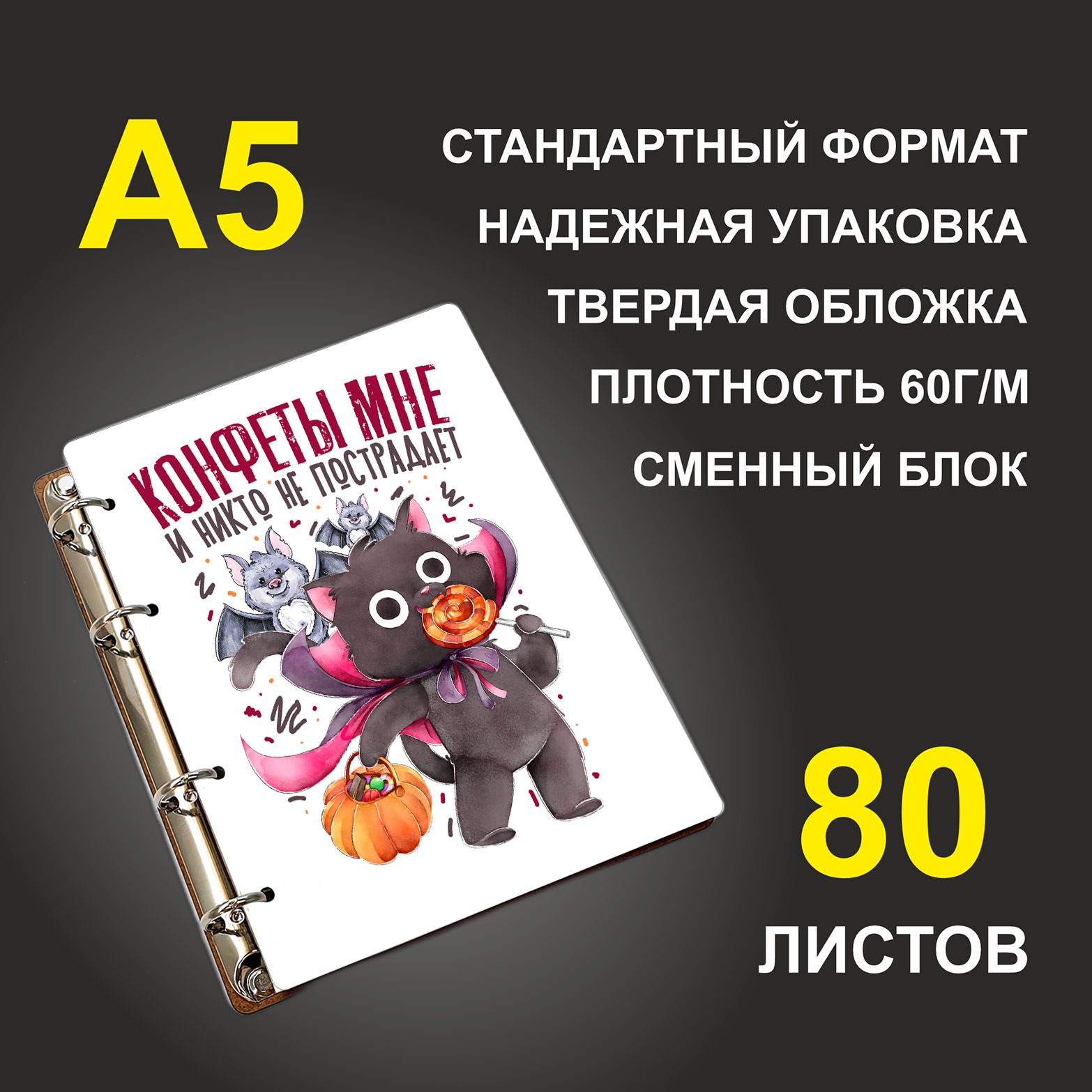 

Блокнот подарочный #huskydom Конфеты мне! И никто не пострадает , деревянный, A5, Конфеты мне! И никто не пострадает.