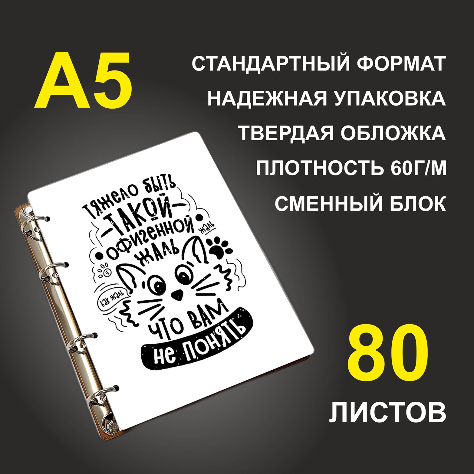 

Блокнот подарочный #huskydom Тяжело быть такой офигенной, деревянный, A5, Тяжело быть такой офигенной