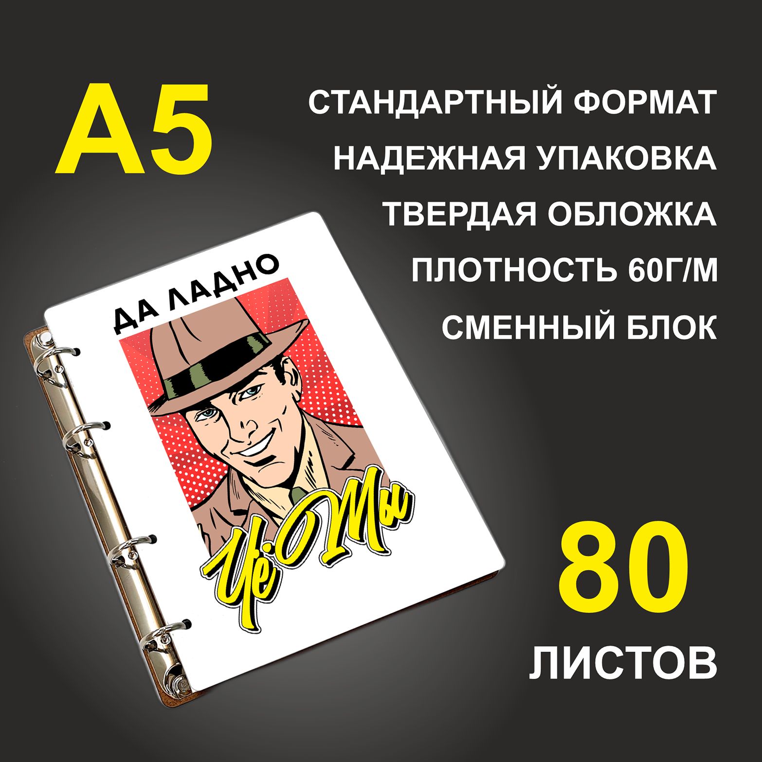

Блокнот подарочный #huskydom Да ладно, че ты Мужчина, деревянный, A5, Да ладно, че ты. Мужчина