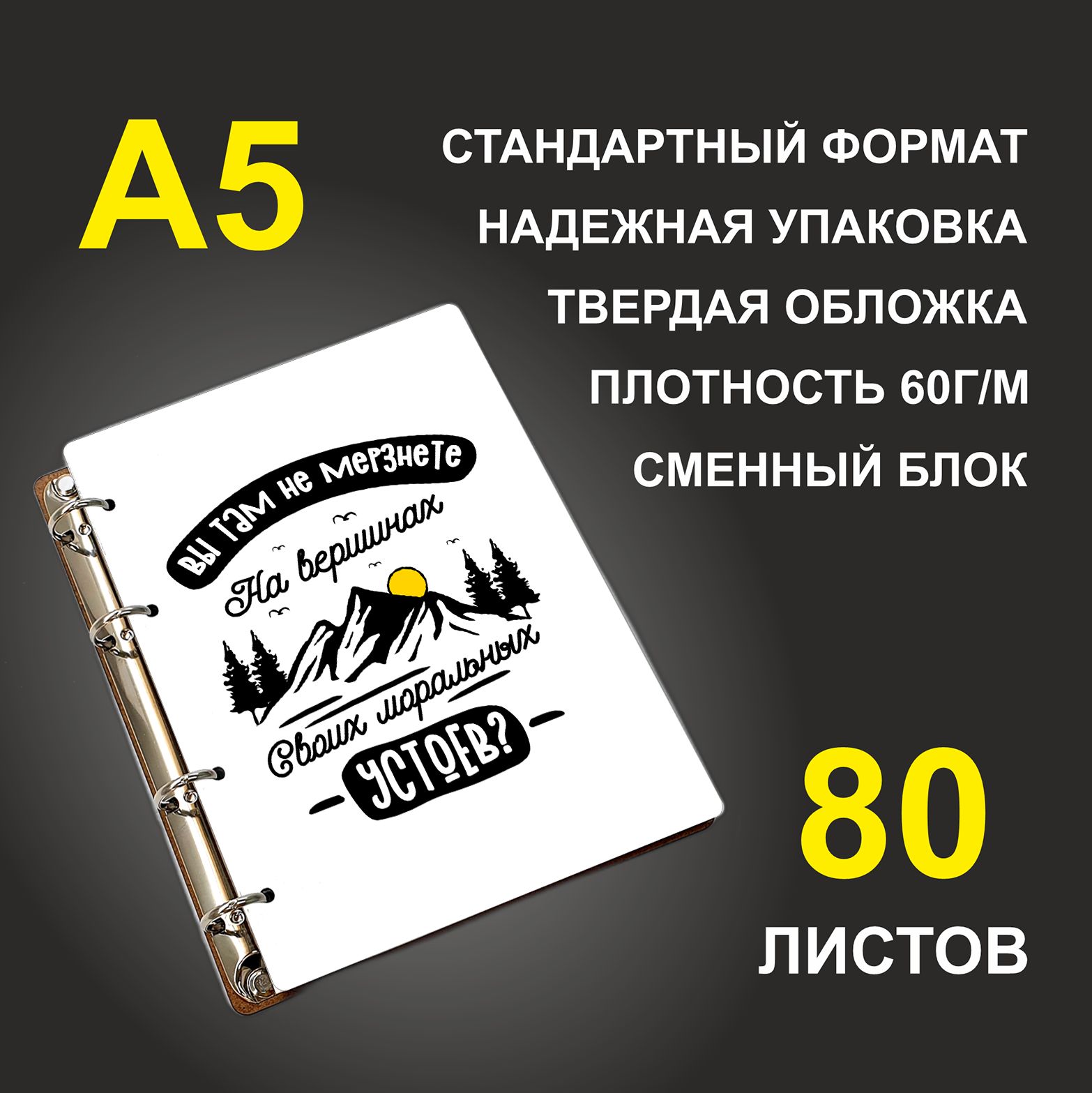 

Блокнот подарочный #huskydom Вы там не мерзнете, деревянный, A5, Вы там не мерзнете