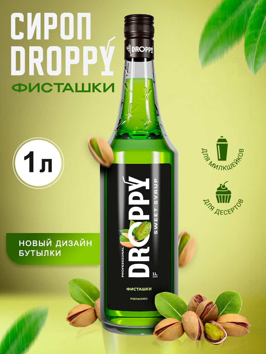 Сироп DROPPY Фисташки для кофе и выпечки, 1 л