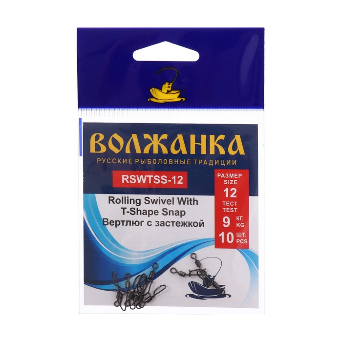 

Вертлюг с застежкой Волжанка Rolling Swivel With T-Shape Snap №12, тест 9 кг, 10 шт, Черный, Rolling Swivel With T-Shape Snap