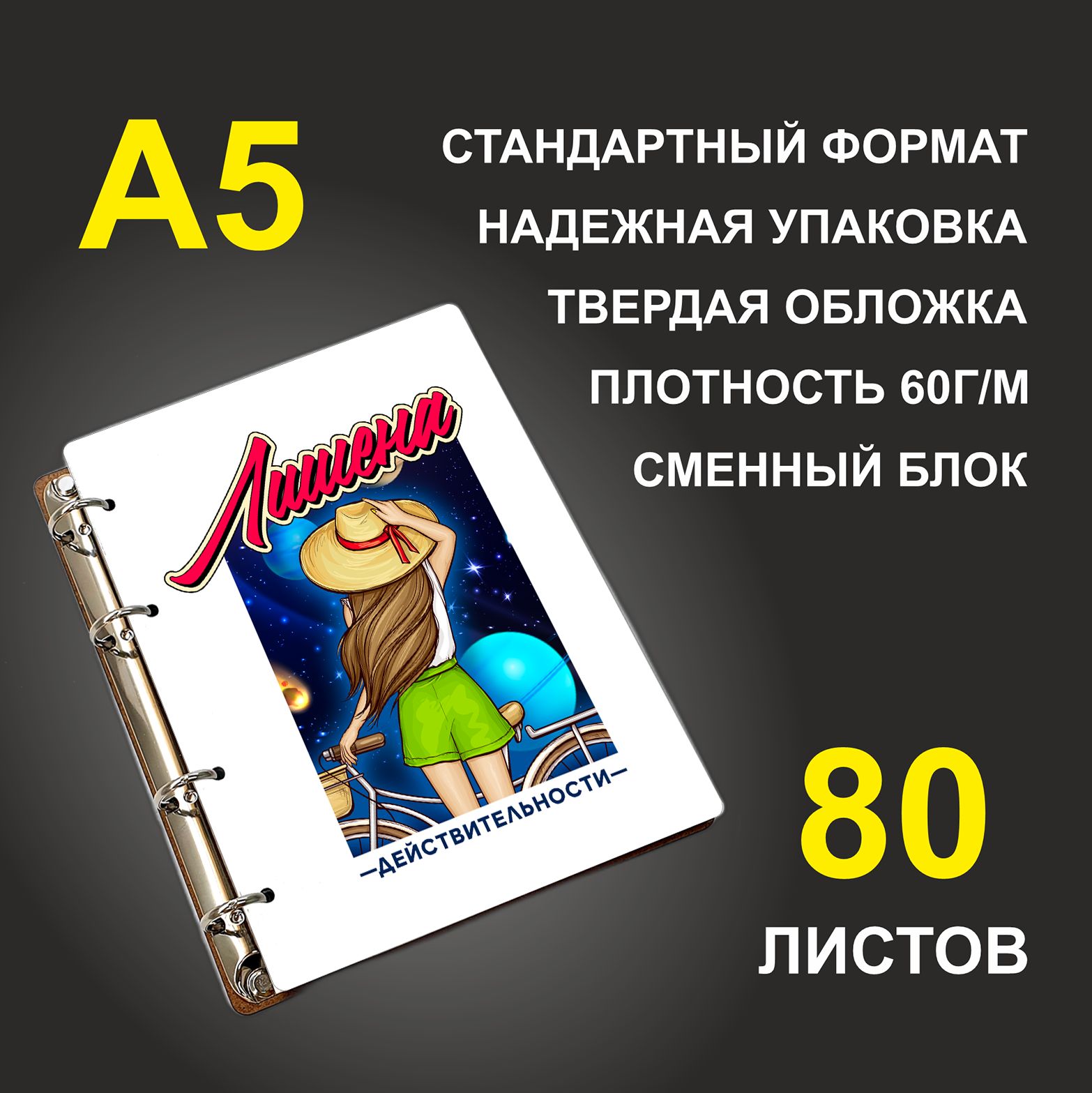 

Блокнот подарочный #huskydom Лишена действительности Девушка с велосипедом, деревянный, A5, Лишена действительности. Девушка с велосипедом
