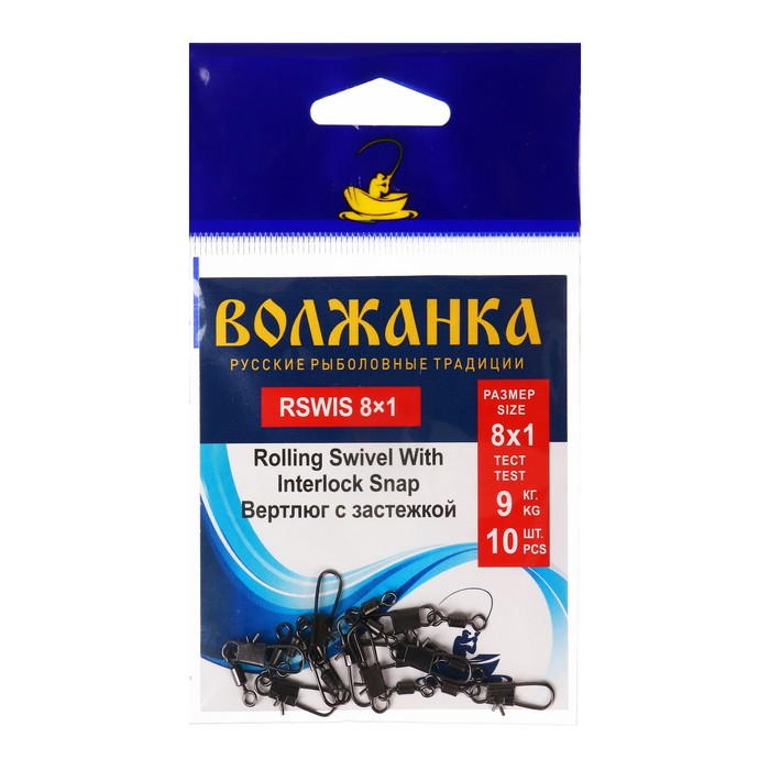 

Вертлюг с застежкой Волжанка Rolling Swivel With Interlock Snap № , тест 9 кг, 10 шт, Черный, Rolling Swivel With Interlock Snap