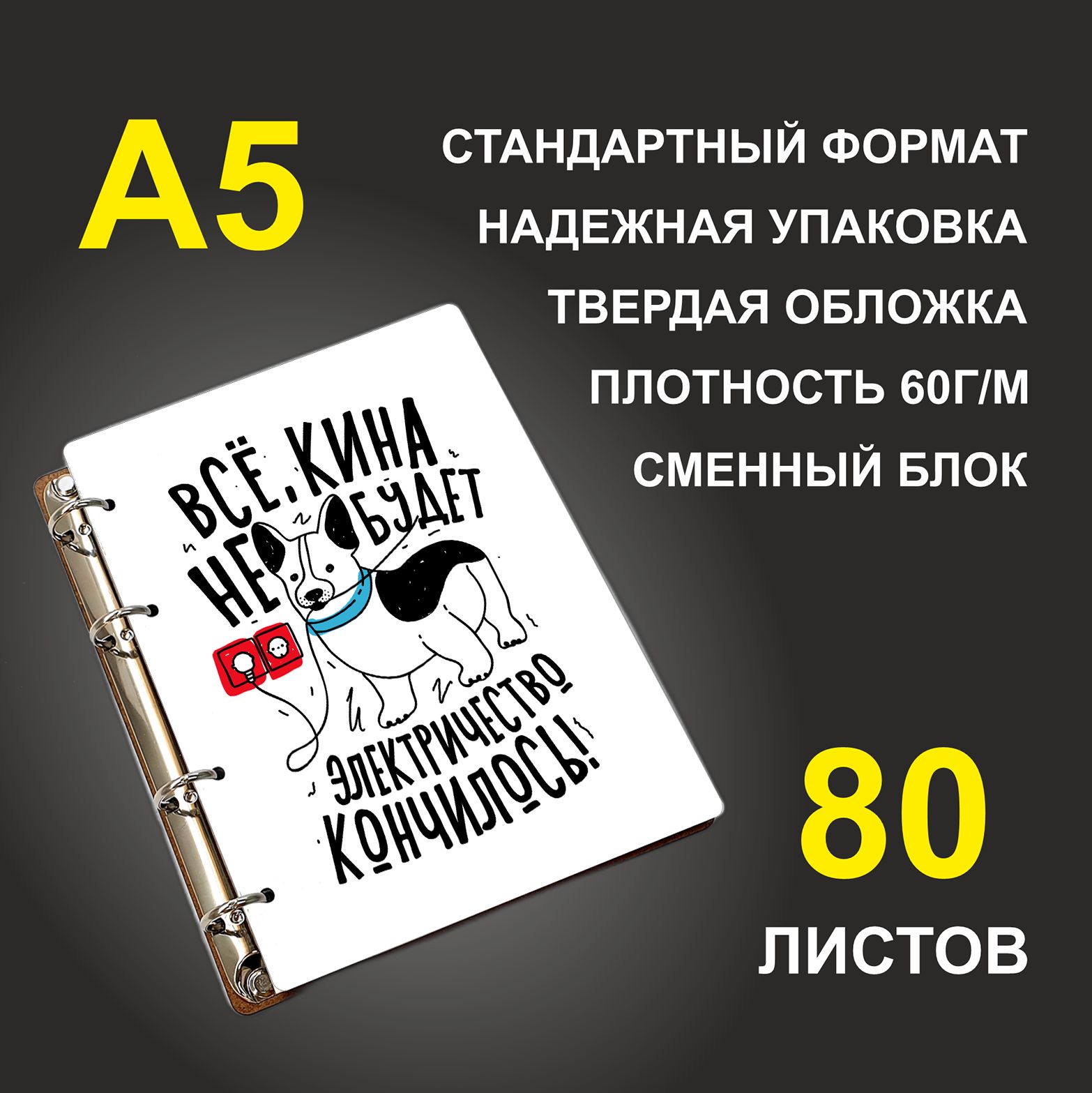 

Блокнот подарочный #huskydom Все, кина не будет, деревянный, A5, Все, кина не будет