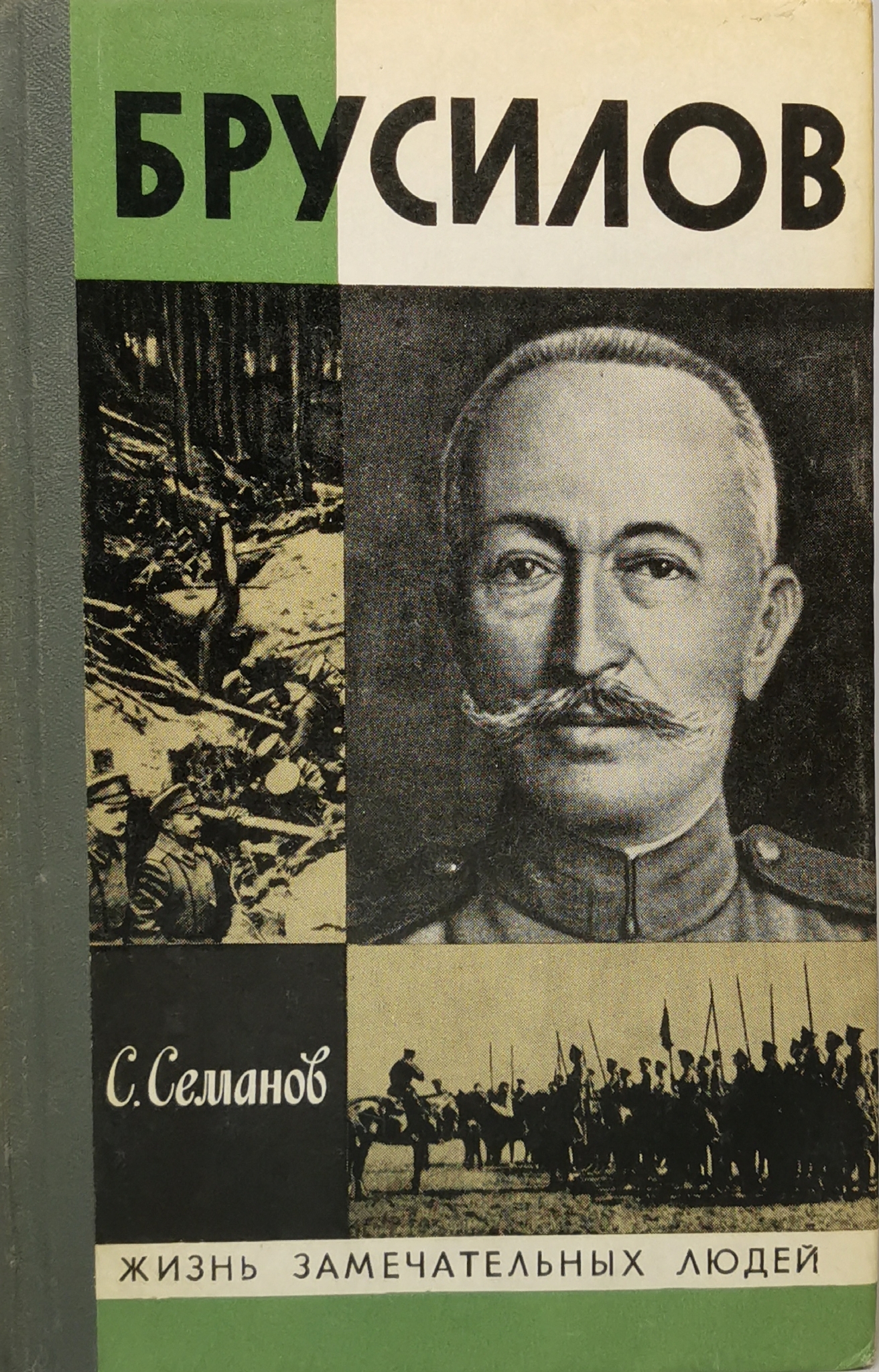 

Брусилов