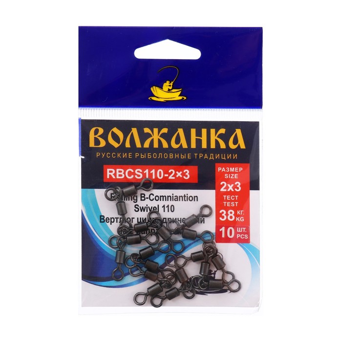 

Вертлюг Волжанка Rolling B-Combination Swivel 110 № 2x3, тест 38 кг, 10 шт, Черный, Rolling B-Combination Swivel 110