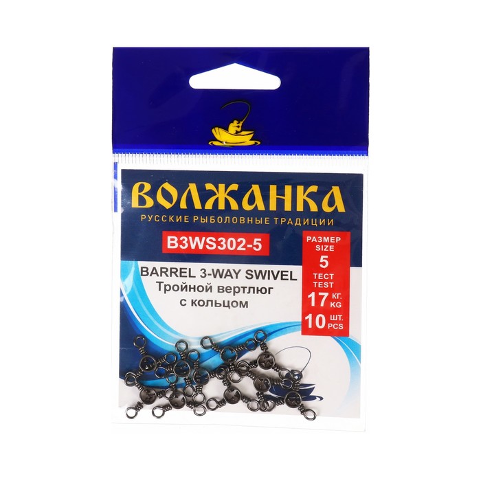 

Вертлюг Волжанка Barrel 3-Wey Swivel 302 № , тест 17 кг, 10 шт, Черный, Barrel 3-Wey Swivel 302