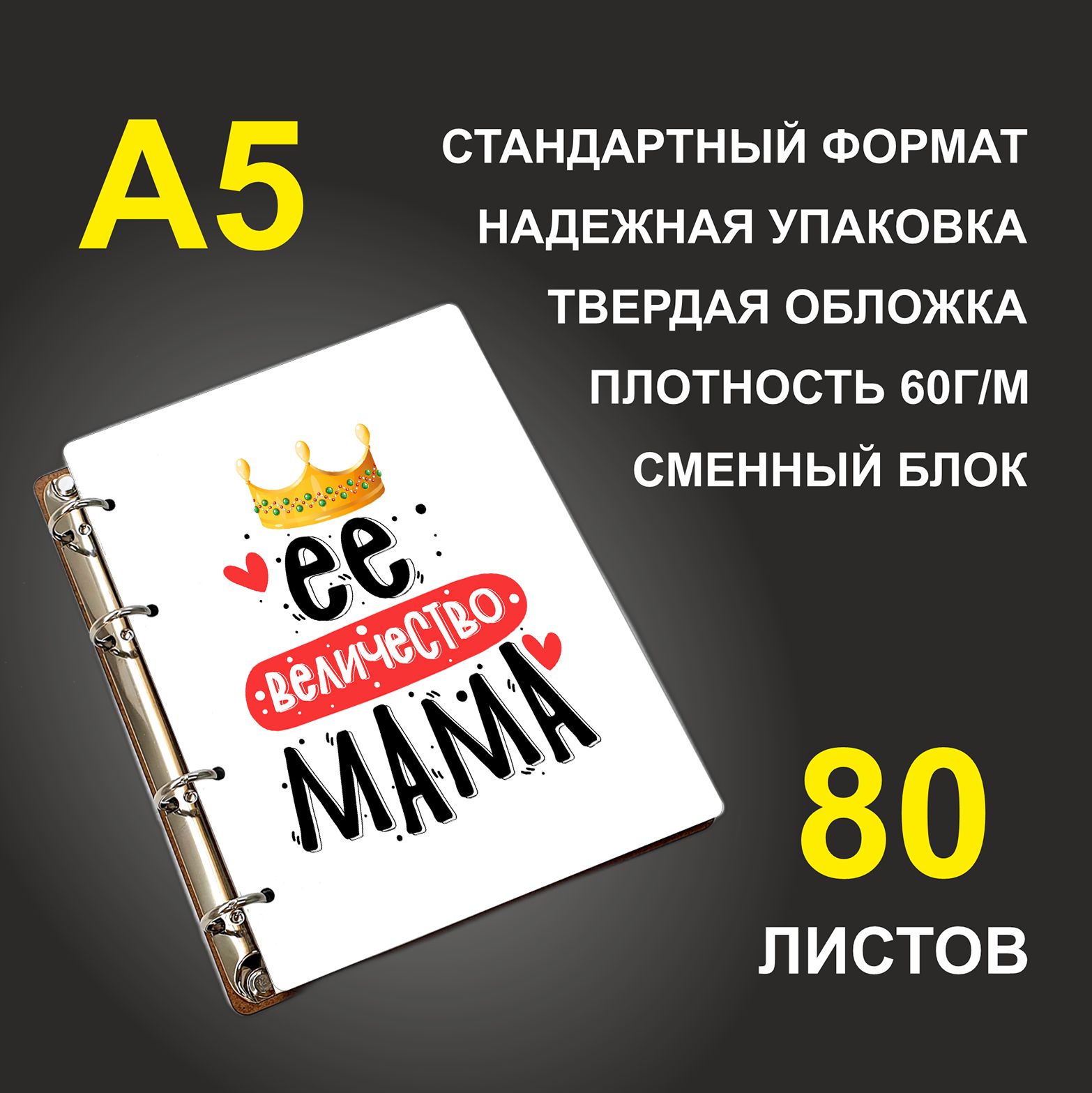 

Блокнот подарочный #huskydom Ее величество мама, деревянный, A5, Ее величество мама