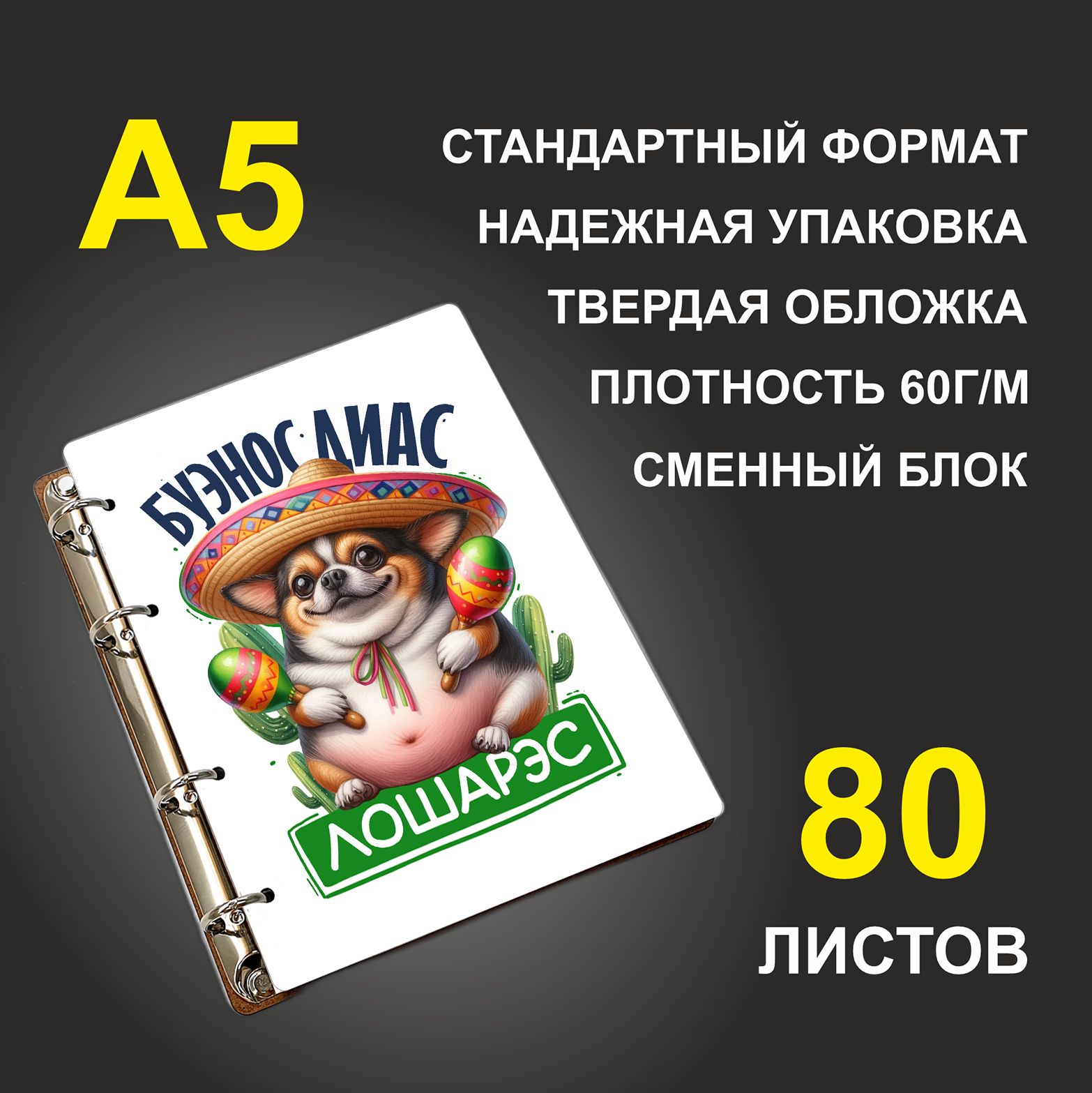 

Блокнот подарочный #huskydom Буэнос диас Лошарес, деревянный, A5, Буэнос диас. Лошарес