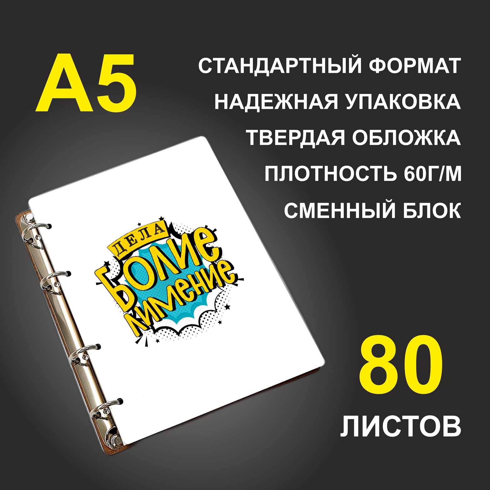 

Блокнот подарочный #huskydom Дела болие лимение, деревянный, A5, Дела болие лимение