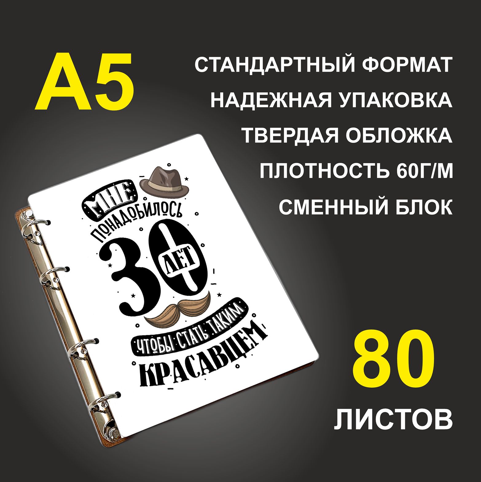 

Блокнот подарочный #huskydom Мне понадобилось 30 лет, деревянный, A5, Мне понадобилось 30 лет