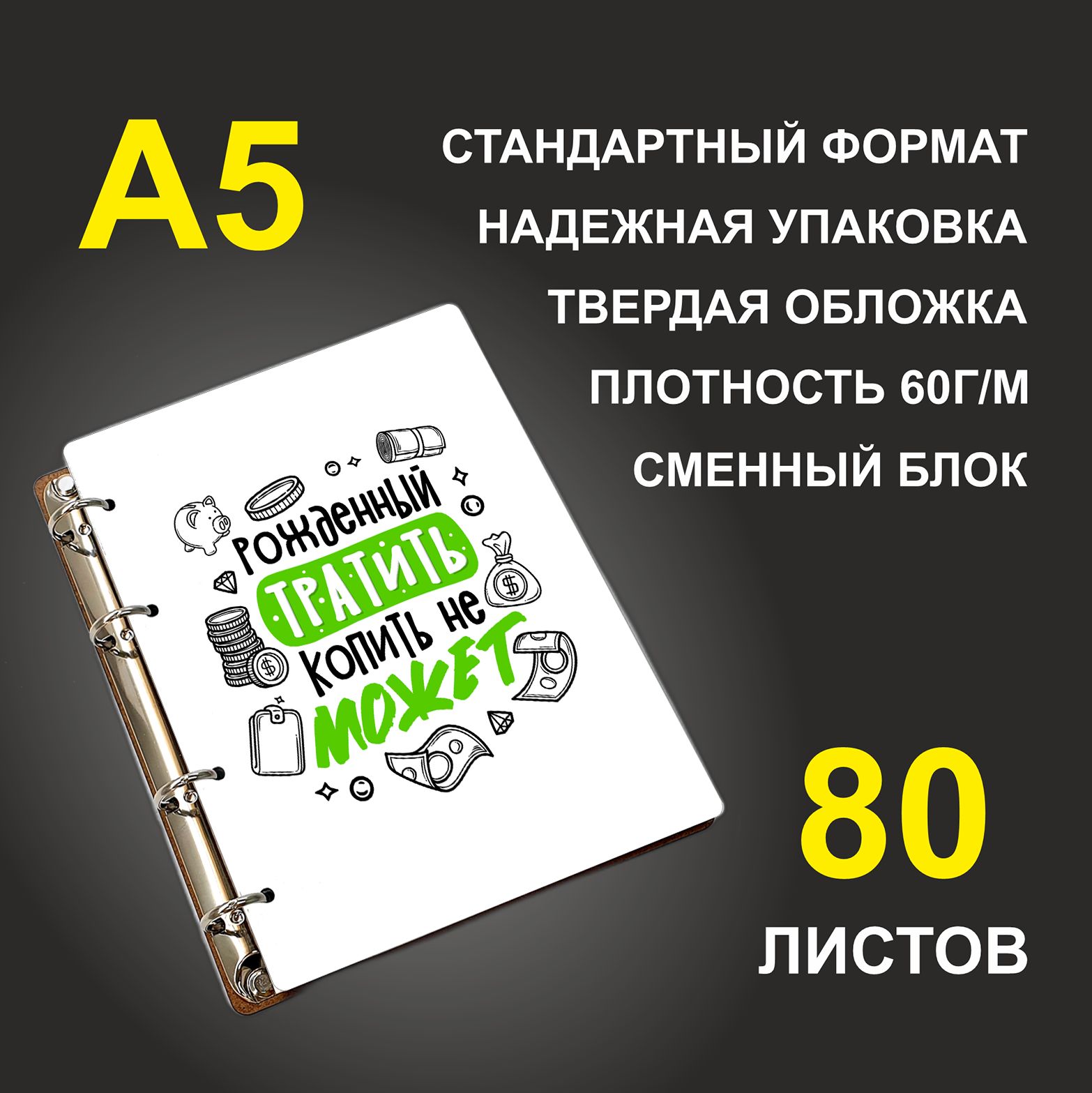 

Блокнот подарочный #huskydom Рожденный тратить копить не может, деревянный, A5, Рожденный тратить копить не может
