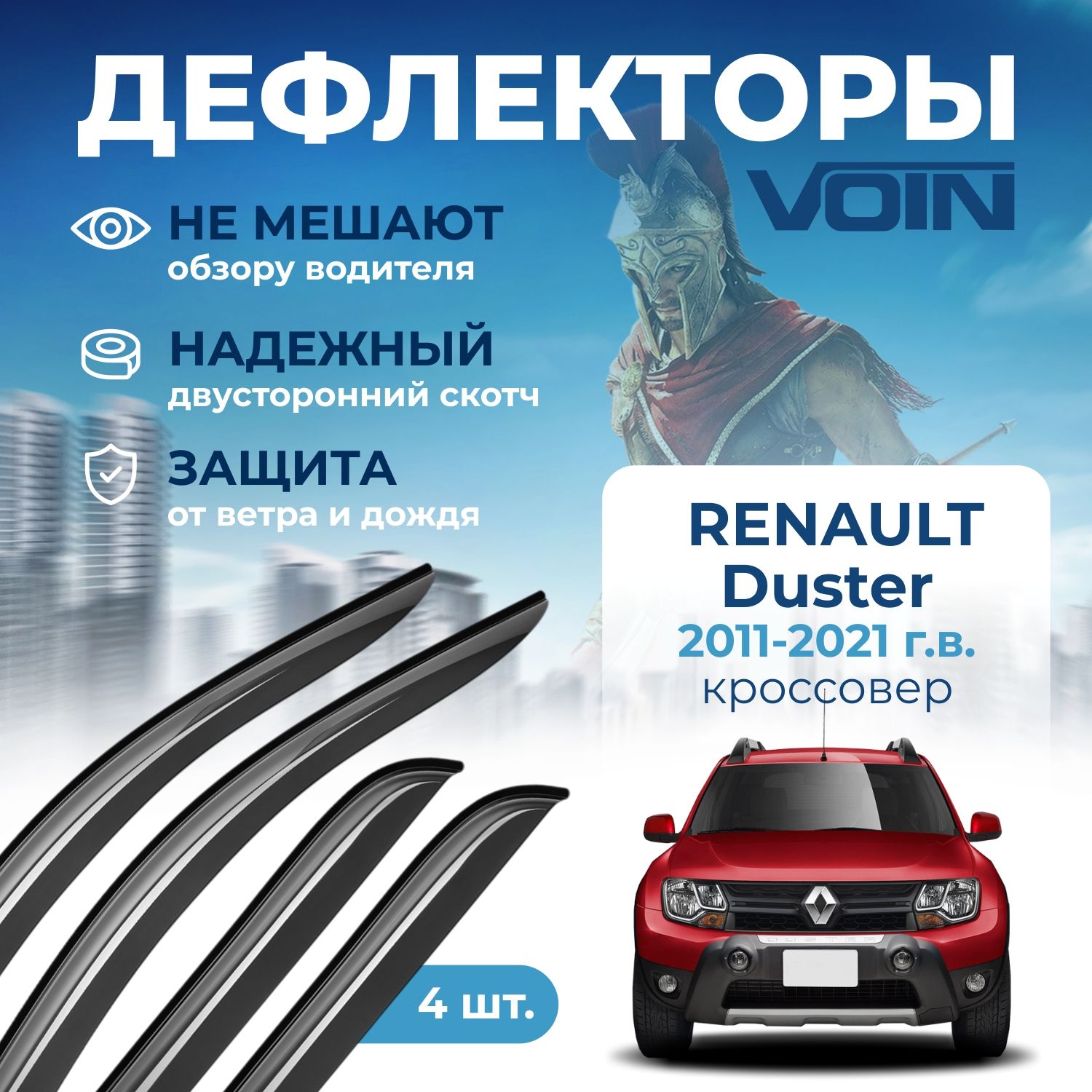 Дефлекторы на окна (ветровики) Renault Duster 2 