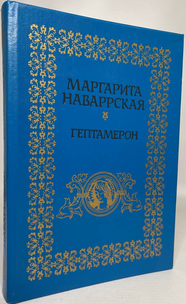 

Гептамерон
