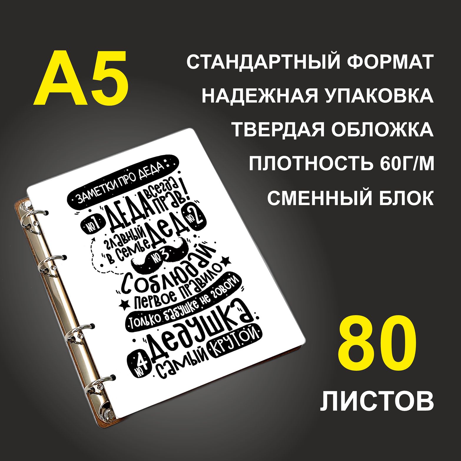 

Блокнот подарочный #huskydom Заметки про деда Только бабушке не говори, деревянный, A5, Заметки про деда. Только бабушке не говори