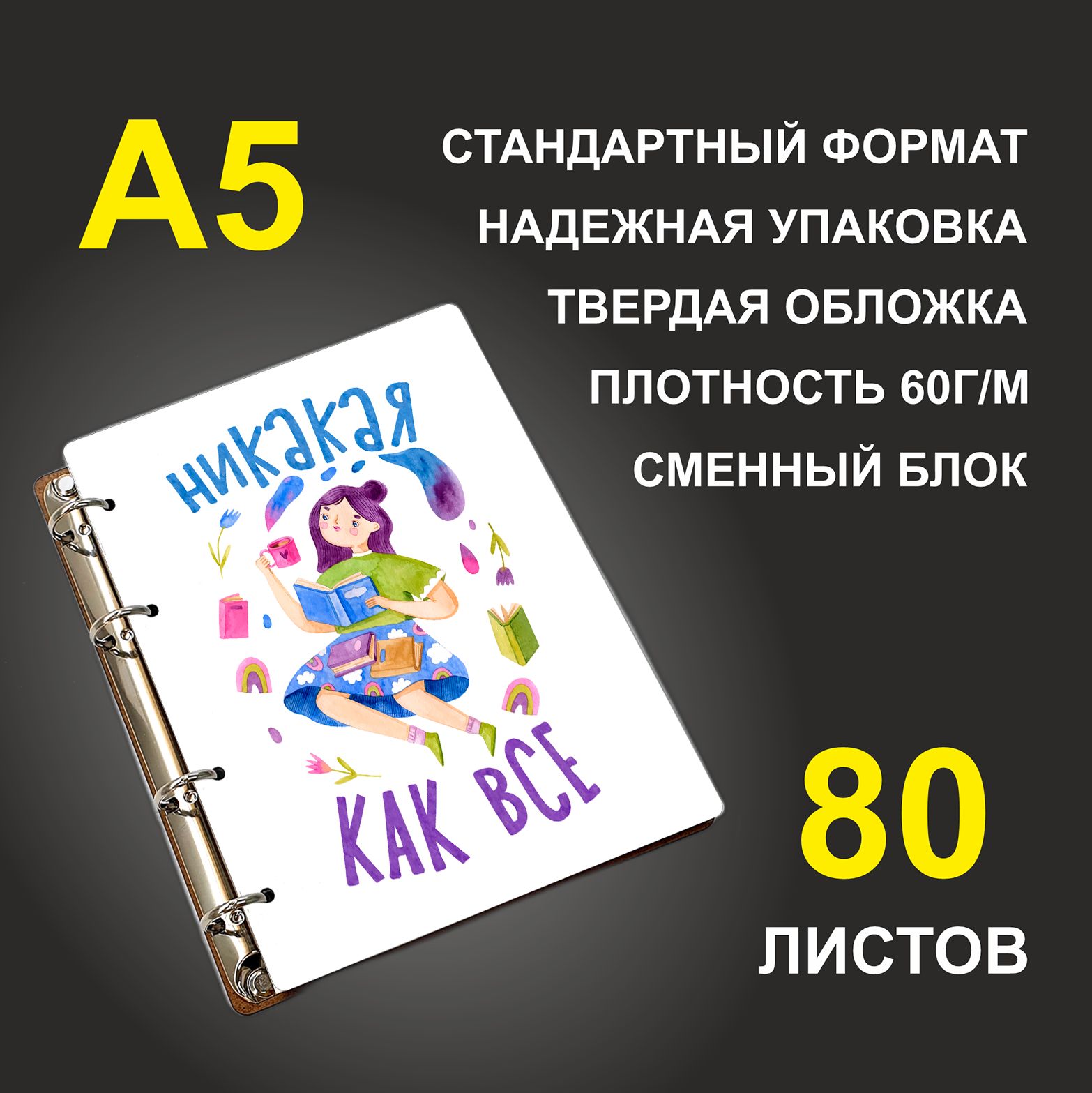 

Блокнот подарочный #huskydom Никакая как все , деревянный, A5, Никакая как все.