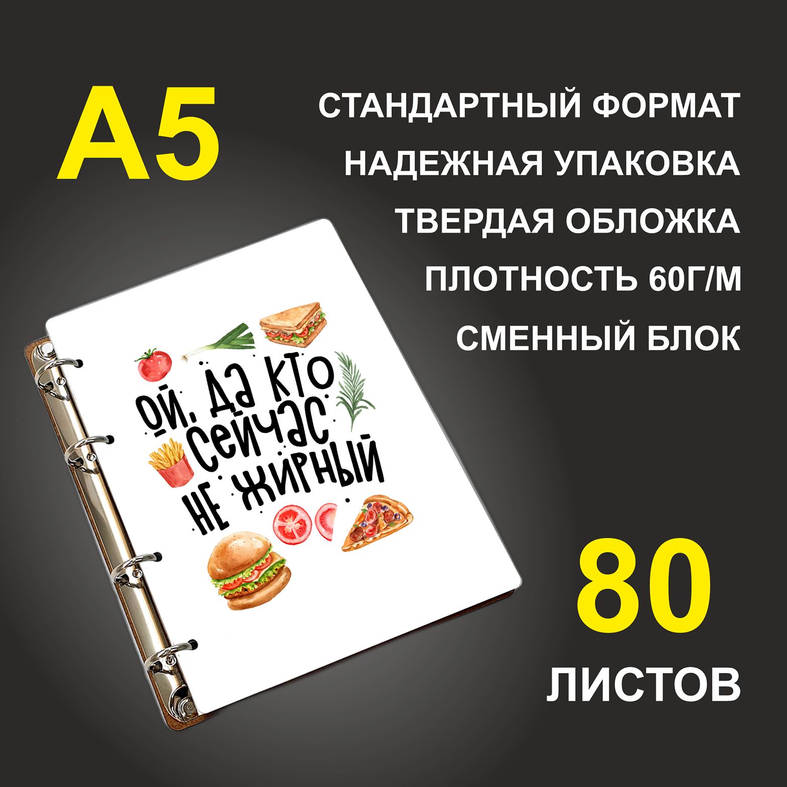 

Блокнот подарочный #huskydom Ой, да кто сейчас не жирный, деревянный, A5, Ой, да кто сейчас не жирный