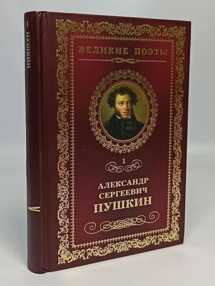 

Книга Пушкин. Пророк