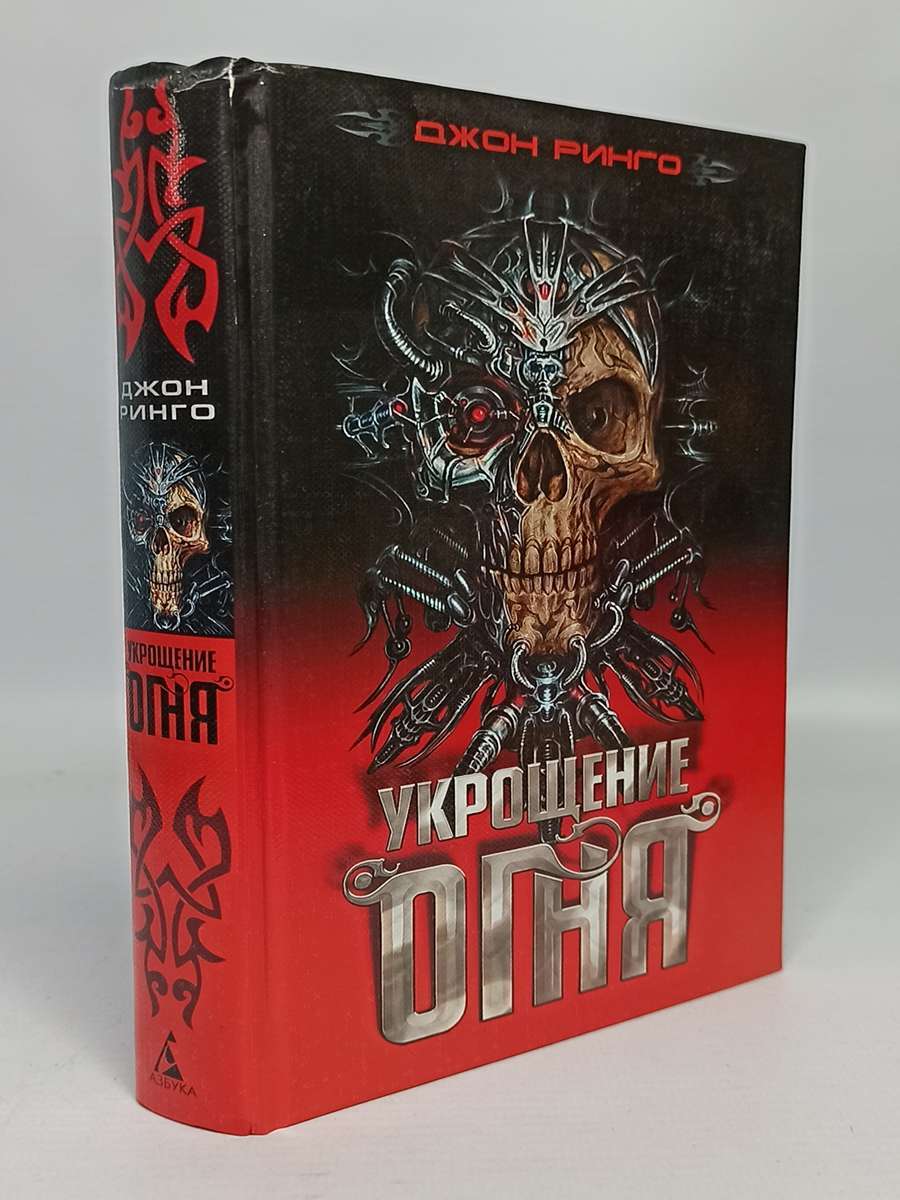

Укрощение огня