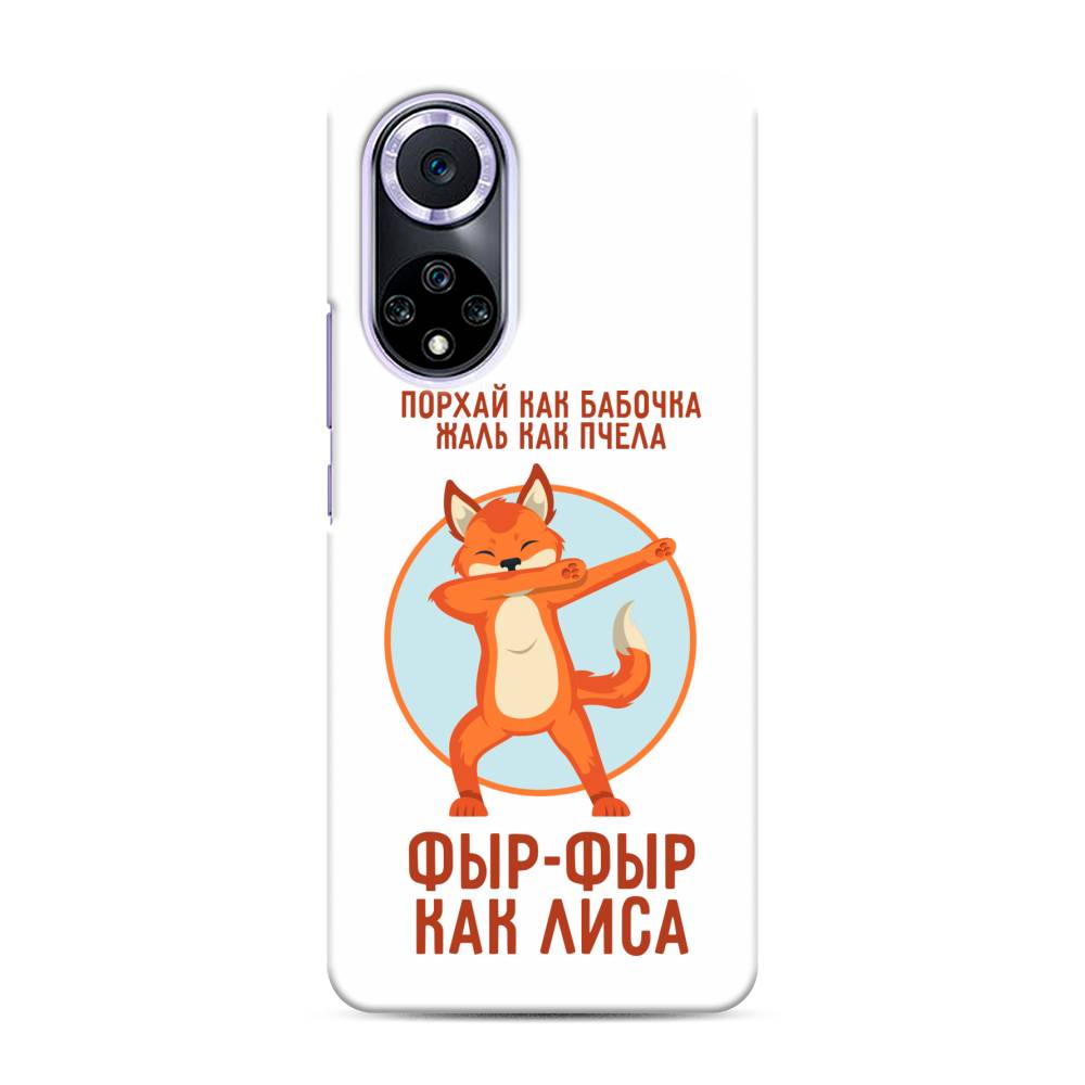 

Чехол Awog "Фыр-фыр как лиса" для Huawei Nova 9, 6106120-1