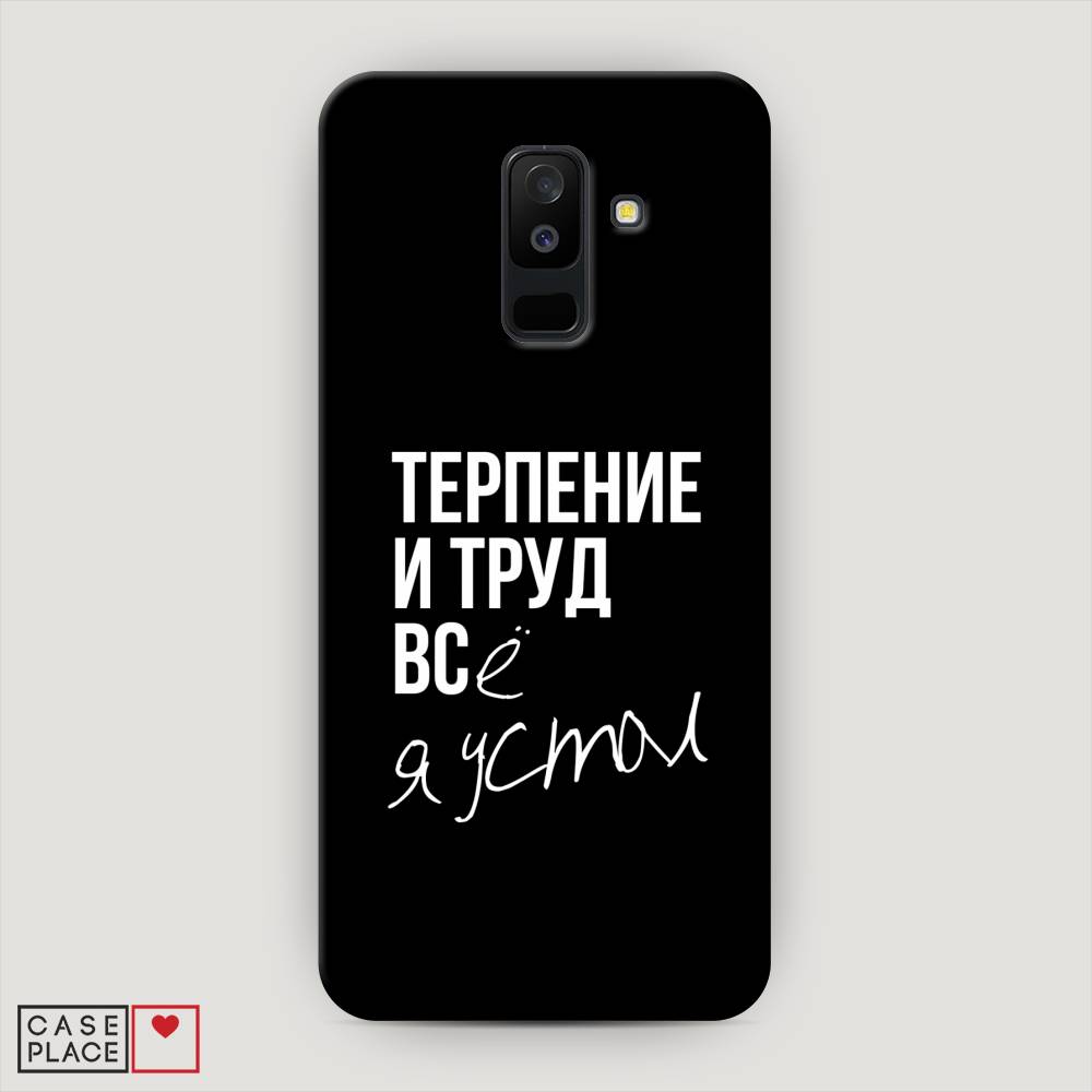 

Чехол Awog "Терпение и труд" для Samsung Galaxy A6 +, 26020-5