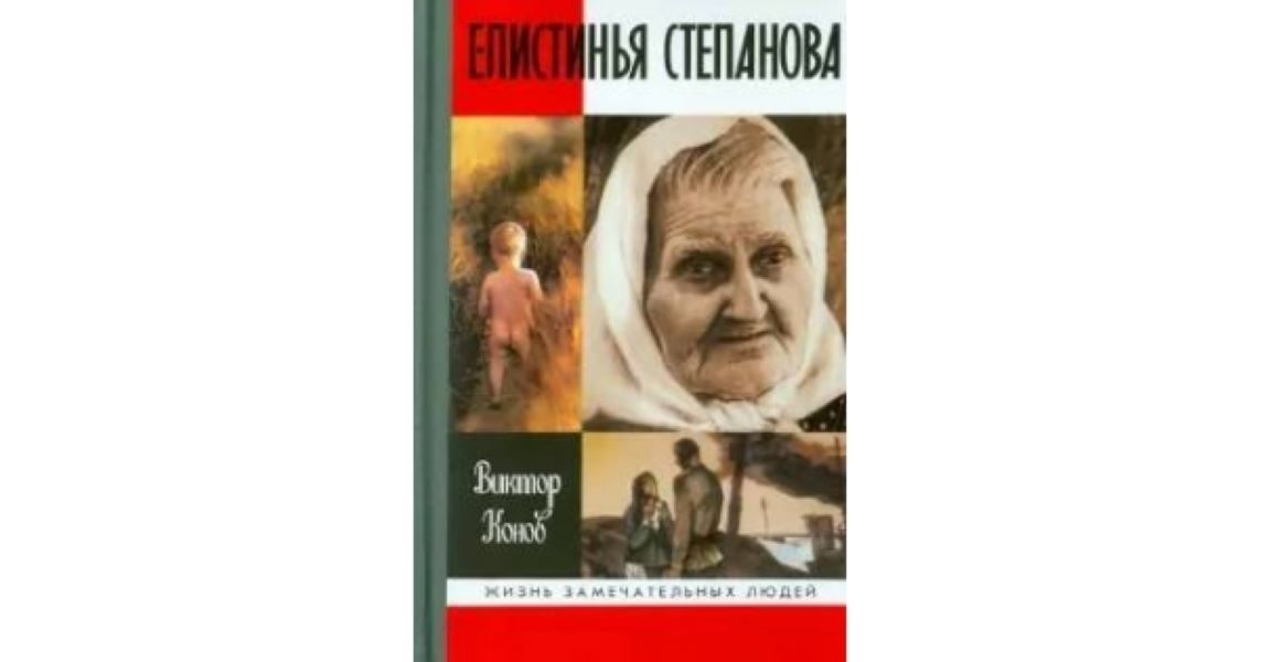 

Епистинья Степанова