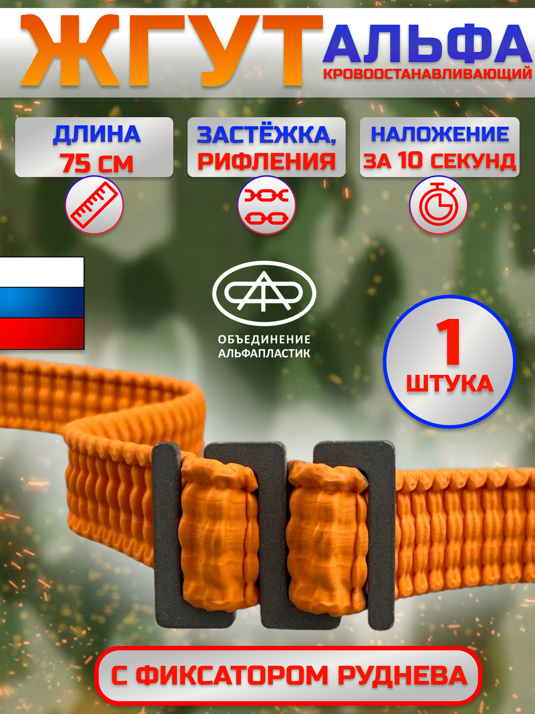 

Повязка жгут Альфа с фиксатором Руднева, Оранжевый
