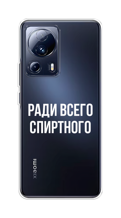 

Чехол на Xiaomi 13 Lite "Ради всего спиртного", Серый;белый;прозрачный, 318150-1