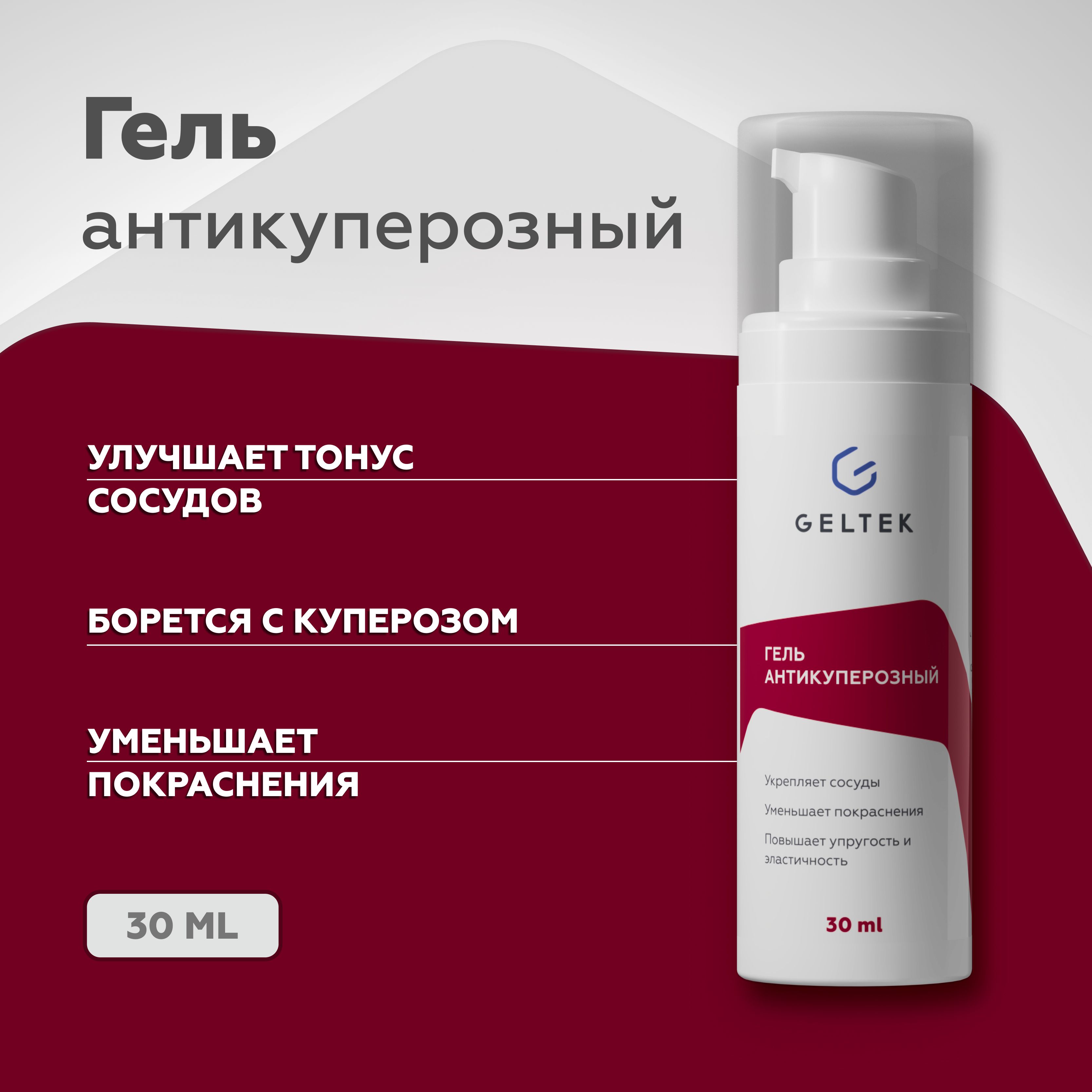 

Гель для лица GELTEK Selective от покраснения кожи 30 мл
