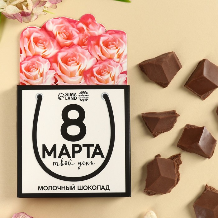 

Шоколад молочный «Ты достойна самого лучшего» в формовом письме, 50 г.