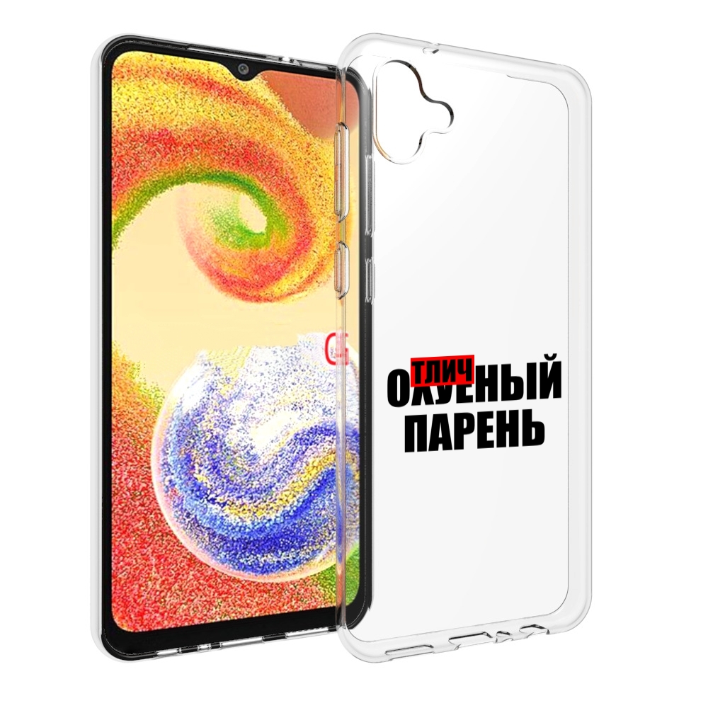 

Чехол MyPads Отличный-парень для Samsung Galaxy A04, Прозрачный, Tocco