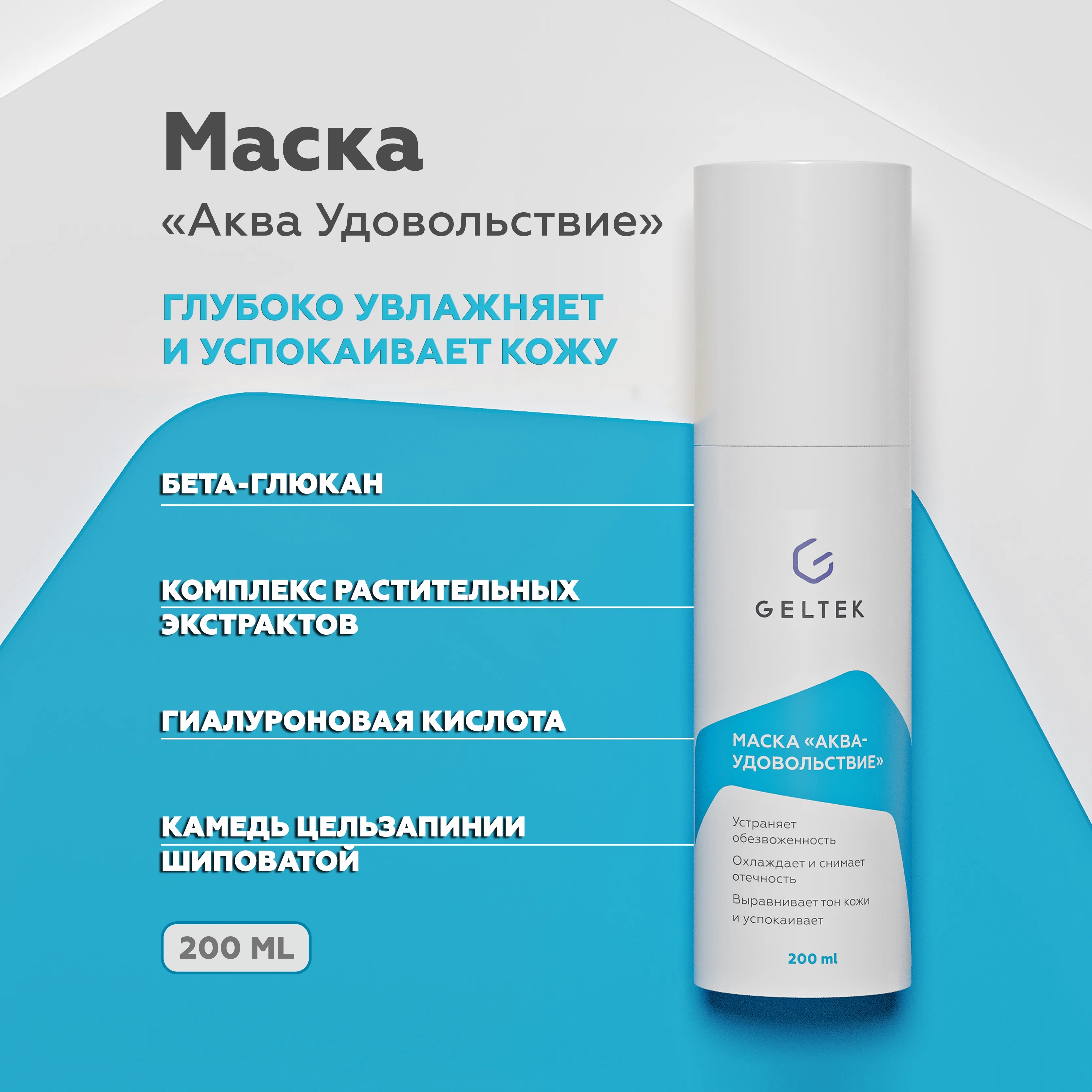 Гельтек отшелушивающий лосьон Salicylic 2. Гельтек selective гель. Geltek гель для умывания. Гельтек салициловый лосьон.