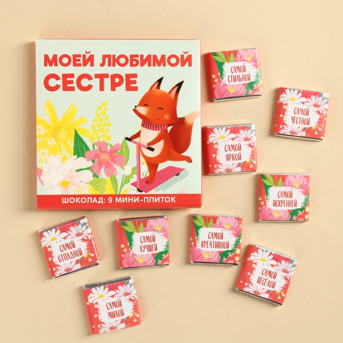 

Шоколад молочный «Любимой сестре», 45 г (9 шт. х 5 г).