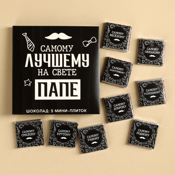 

Шоколад молочный «Лучшему папе на свете», 45 г (9 шт. х 5 г).