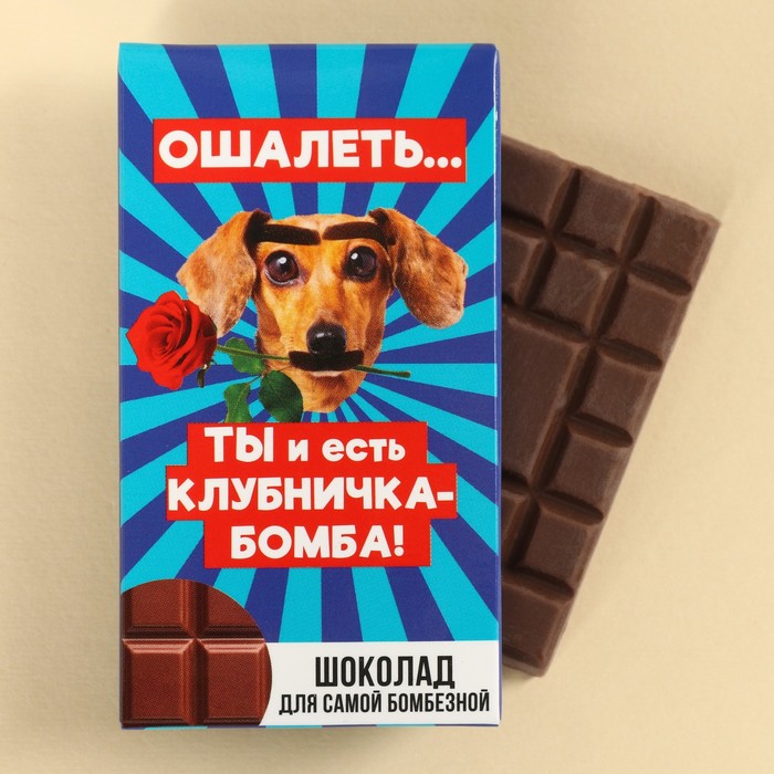 

Шоколад молочный «Для самой бомбезной», 27 г.