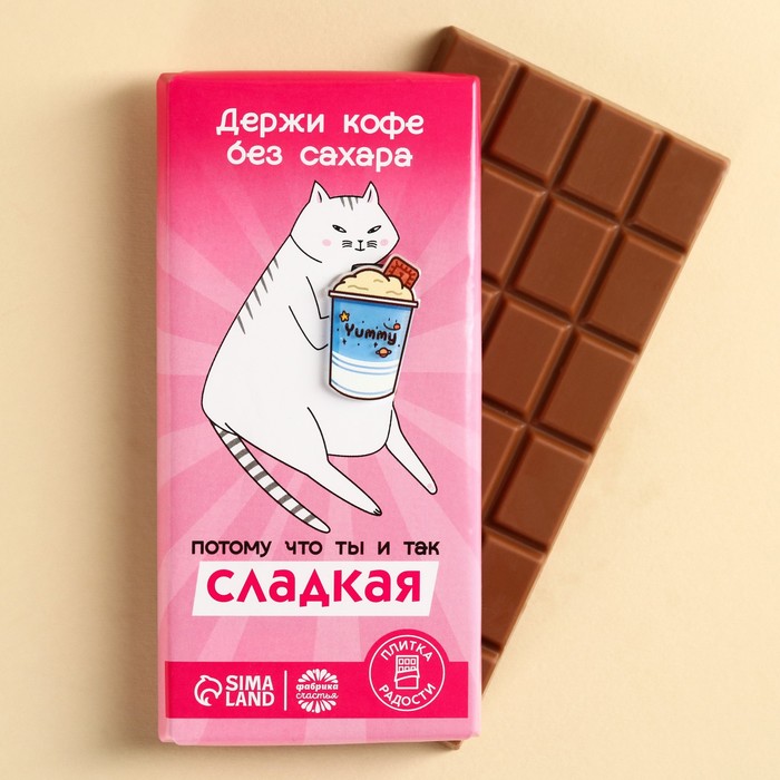 

Шоколад молочный «Держи кофе без сахара» с декоративным элементом, 100 г.