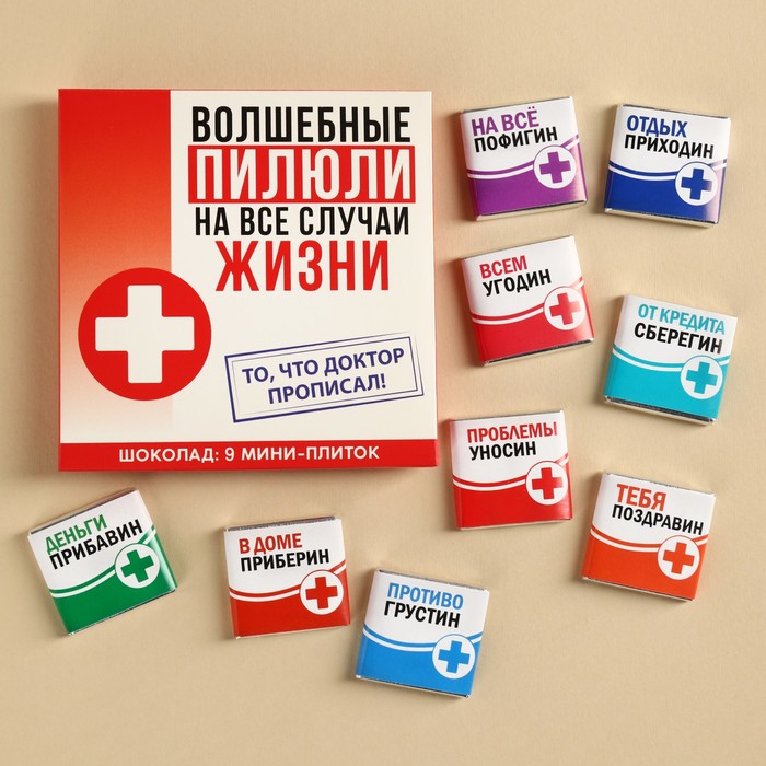 

Шоколад молочный «Волшебные пилюли», 45 г ( 9 шт . х 5 г).