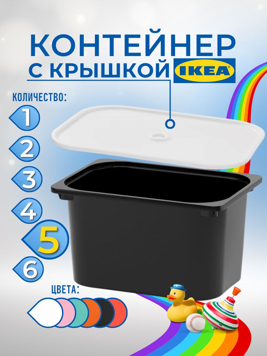 

Контейнер для игрушек с крышкой ИКЕА ТРУФАСТ, 42x30x23 см, 5 шт, черный