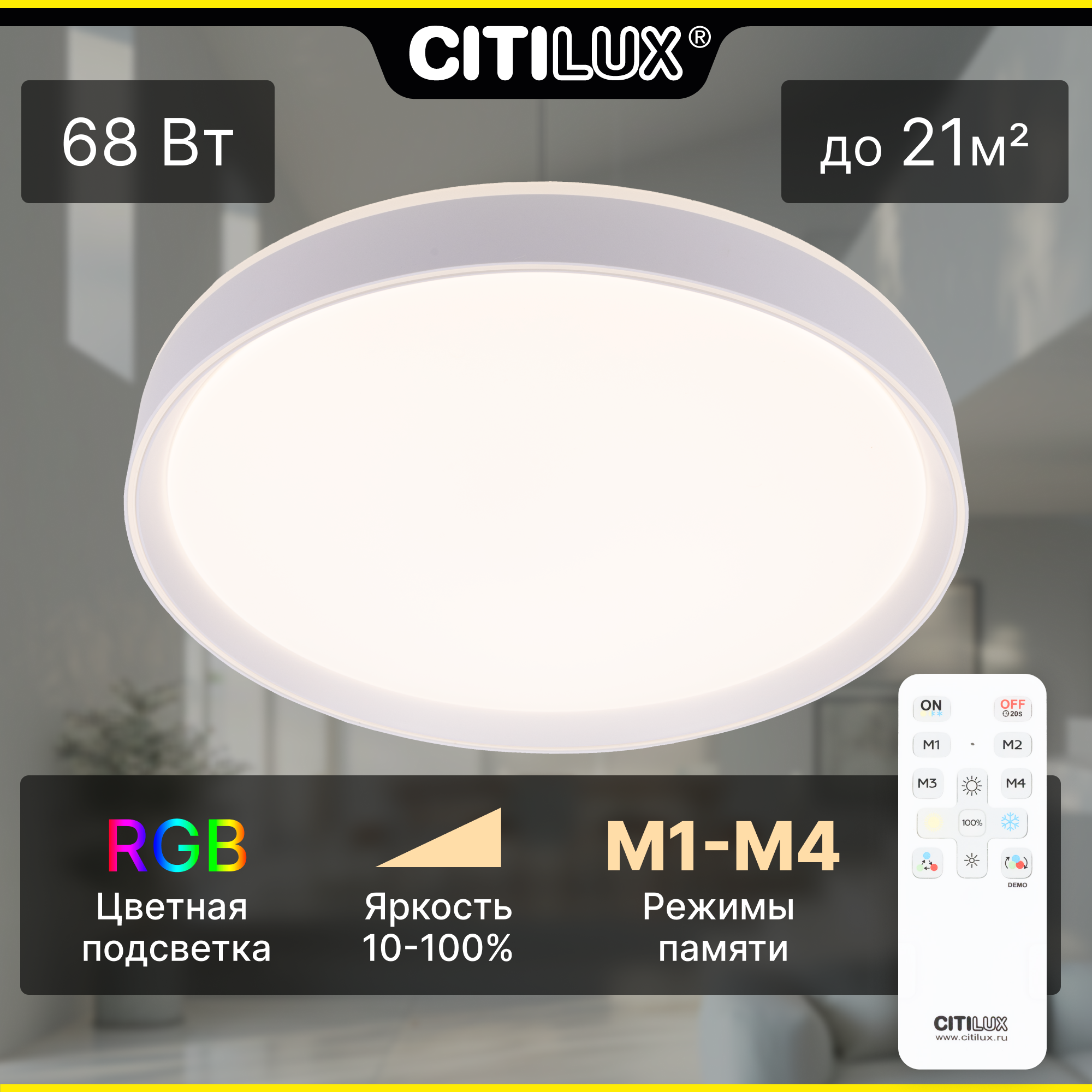 

Светильник с пультом Citilux BOSS CL751450G LED RGB Белый, CL751450G