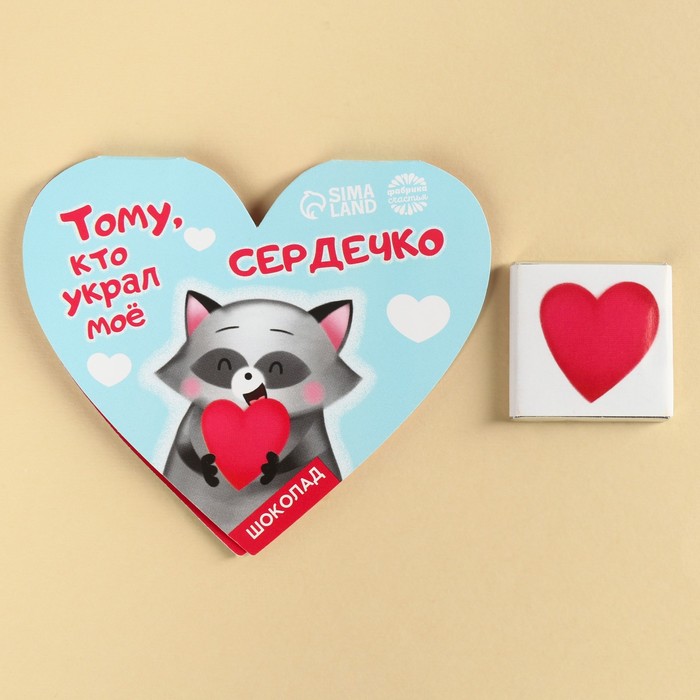 

Шоколад в валентинке «Тому, кто украл мое сердечко», 5 г.