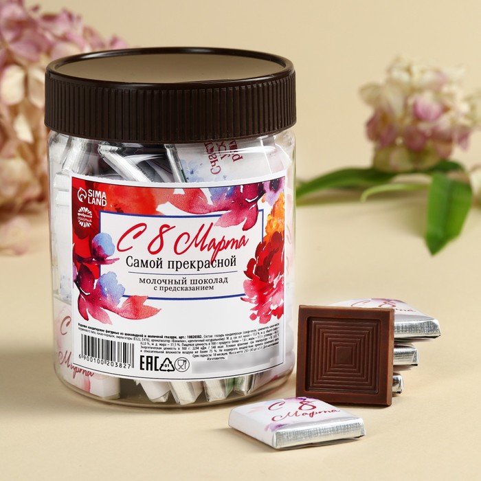 

Шоколад в банке «Самой прекрасной», 250 г ( 45 шт. х 5 г). (45 шт.)