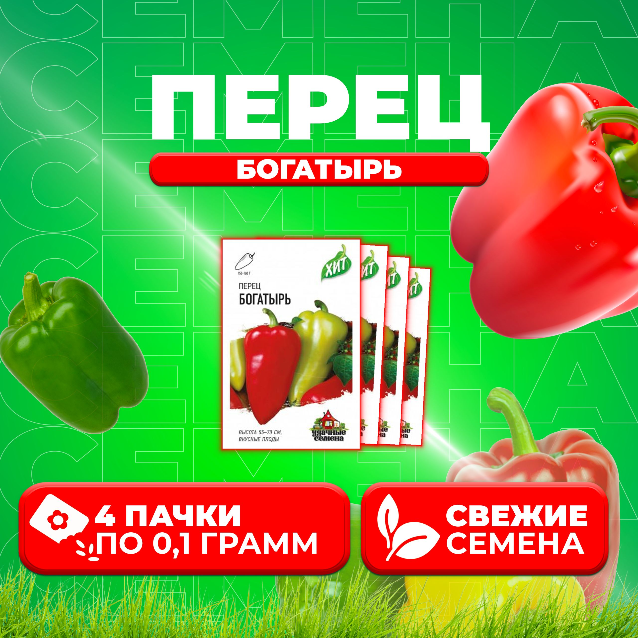 

Семена перец сладкий Богатырь Удачные семена 1071858417-4 4 уп.